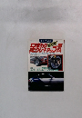 モーターファン別冊