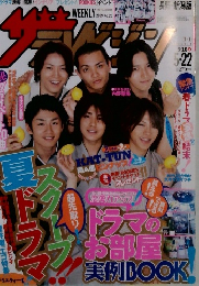 ザテレビジョン KAT-TUN 表紙 2009/5/22号 