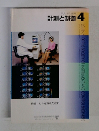 計測と制御　2000年4月号