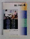計測と制御　2000年4月号