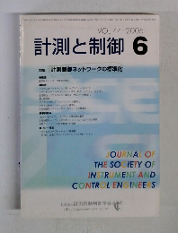 計測と制御 　2005年6月号　Vol.44