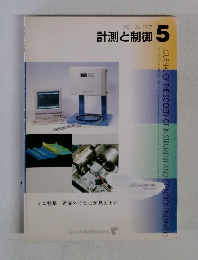 計測と制御　5　Vol.36　