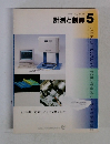 計測と制御　5　Vol.36　