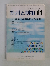 計測と制御　2008年11月号　Vol.47