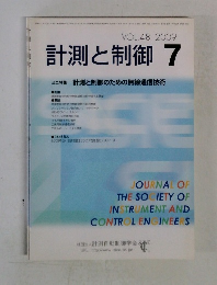 計測と制御　2009年7月号