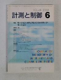 計測と制御 6　