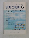 計測と制御 6　