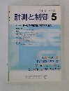 計測と制御 　2009年5月号