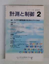計測と制御 2009.4