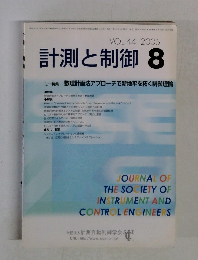 計測と制御 　2005年8月号　Vol.44