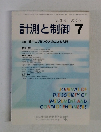 計測と制御　2006年7月号