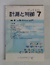 計測と制御　2006年7月号