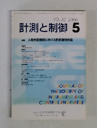 計測と制御 5　Vol.45　2006年　