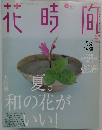 花時間　2003年7月号