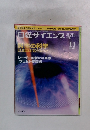 日経サイエンス　2000年11月号　