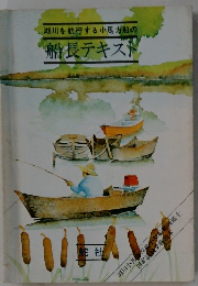 船長テキスト