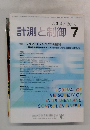 計測と制御 7　Vol.49　2010