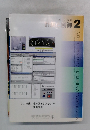 計測と制御　2002年2月号