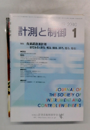 計測と制御 2010　1