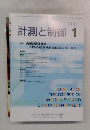 計測と制御 2010　1