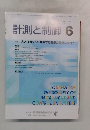 計測と制御 6
