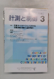 計測と制御　2010年3月号