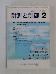 計測と制御 2　Vol.47　2008