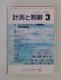 計測と制御　3