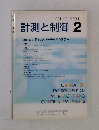 計測と制御 2004　2