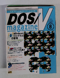 DOS/ magazine　1994年8月号
