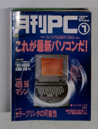 月刊PC 1994 1