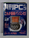 月刊PC 1994 1