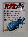 パソコンライフ　1996年12月号