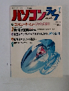 パソコンライフ　1997年1月号