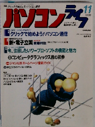 パソコンライフ　1996年11月号