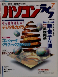 パソコン　ライフ　1996年7月号　