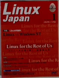 LinuxJapan　1999年1月号