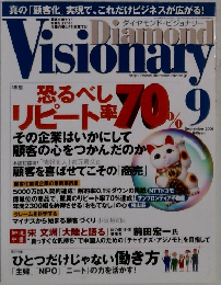 Diamond Visionary　2006年9月号