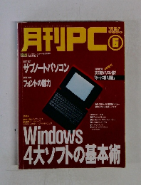 月刊 PC　6