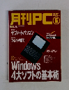 月刊 PC　6