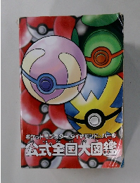 公式全国大図鑑