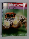 朝日百科　動物たちの地球82
