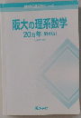 阪大の理系数学20ヵ年[第4版]