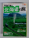 北海道の旅