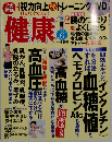 健康　2011年6月号