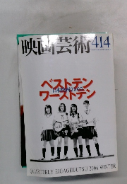 映画芸術　414