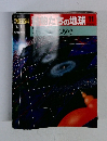 朝日百科　動物たちの地球11