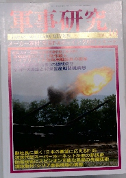 
軍事研究　2011年10月号