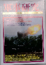 
軍事研究　2011年10月号
