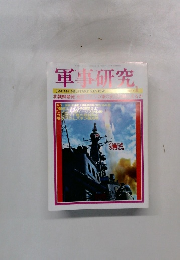 軍事研究　2011年1月号